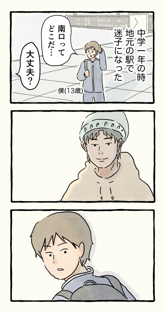 僕は変態♂に絡まれやすい。2 (1/2)

#エッセイ漫画 
#僕は変態に絡まれやすい 