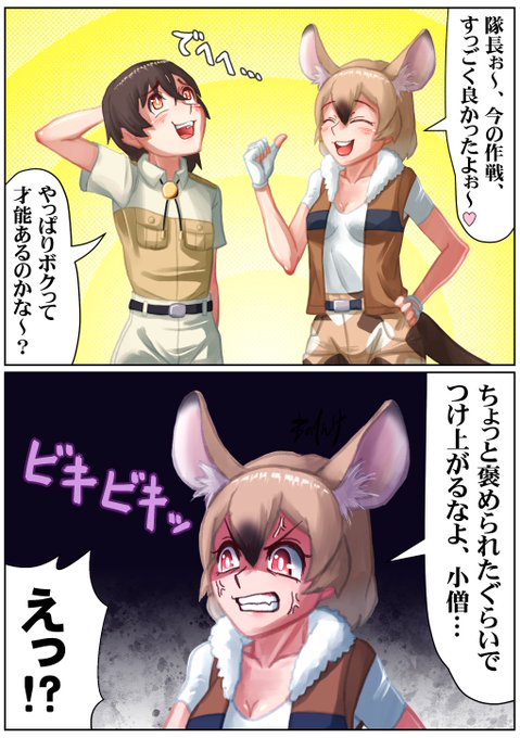 飴と鞭

#けもフレ3 #けものフレンズ 