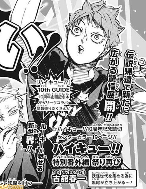 ハイキュー！！』10周年記念の読み切りが4/25発売の『週刊少年ジャンプ