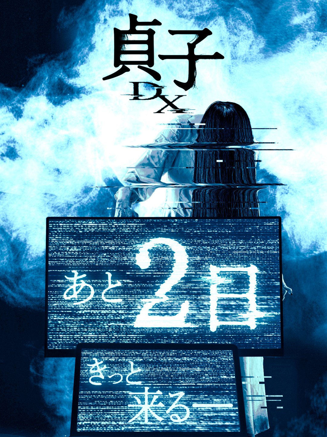 貞子<SADAKO>公式 on Twitter: