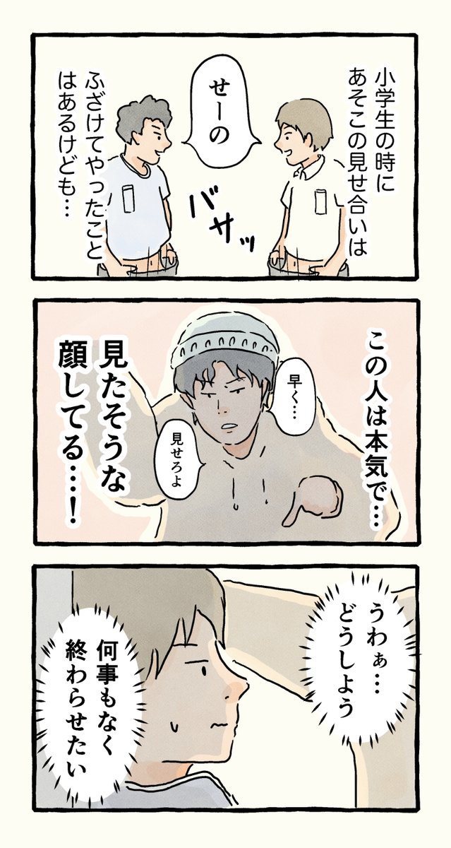 僕は変態♂に絡まれやすい。2 (2/2)

#エッセイ漫画 
#僕は変態に絡まれやすい 