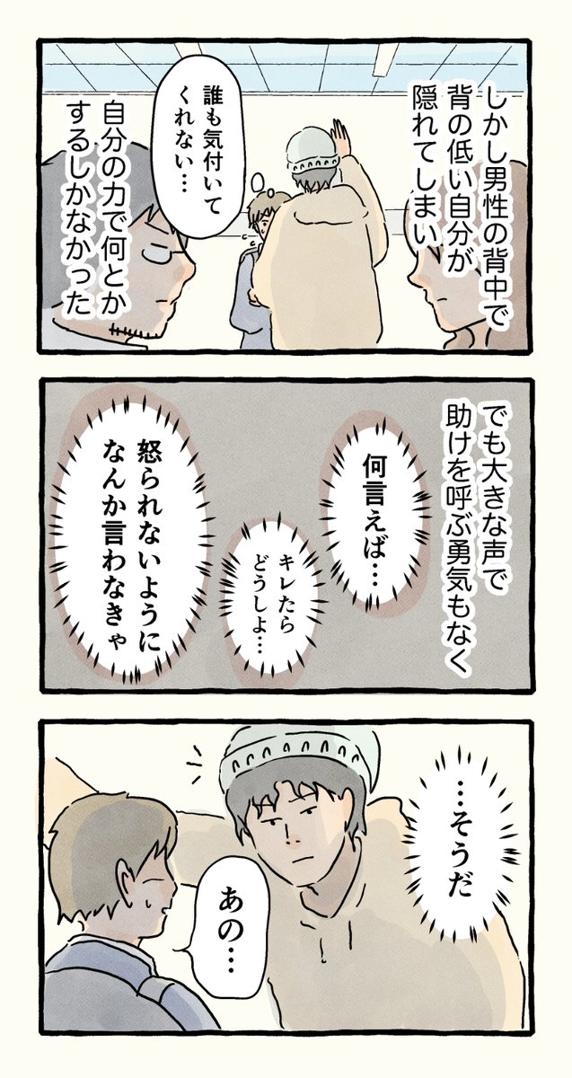 僕は変態♂に絡まれやすい。2 (2/2)

#エッセイ漫画 
#僕は変態に絡まれやすい 