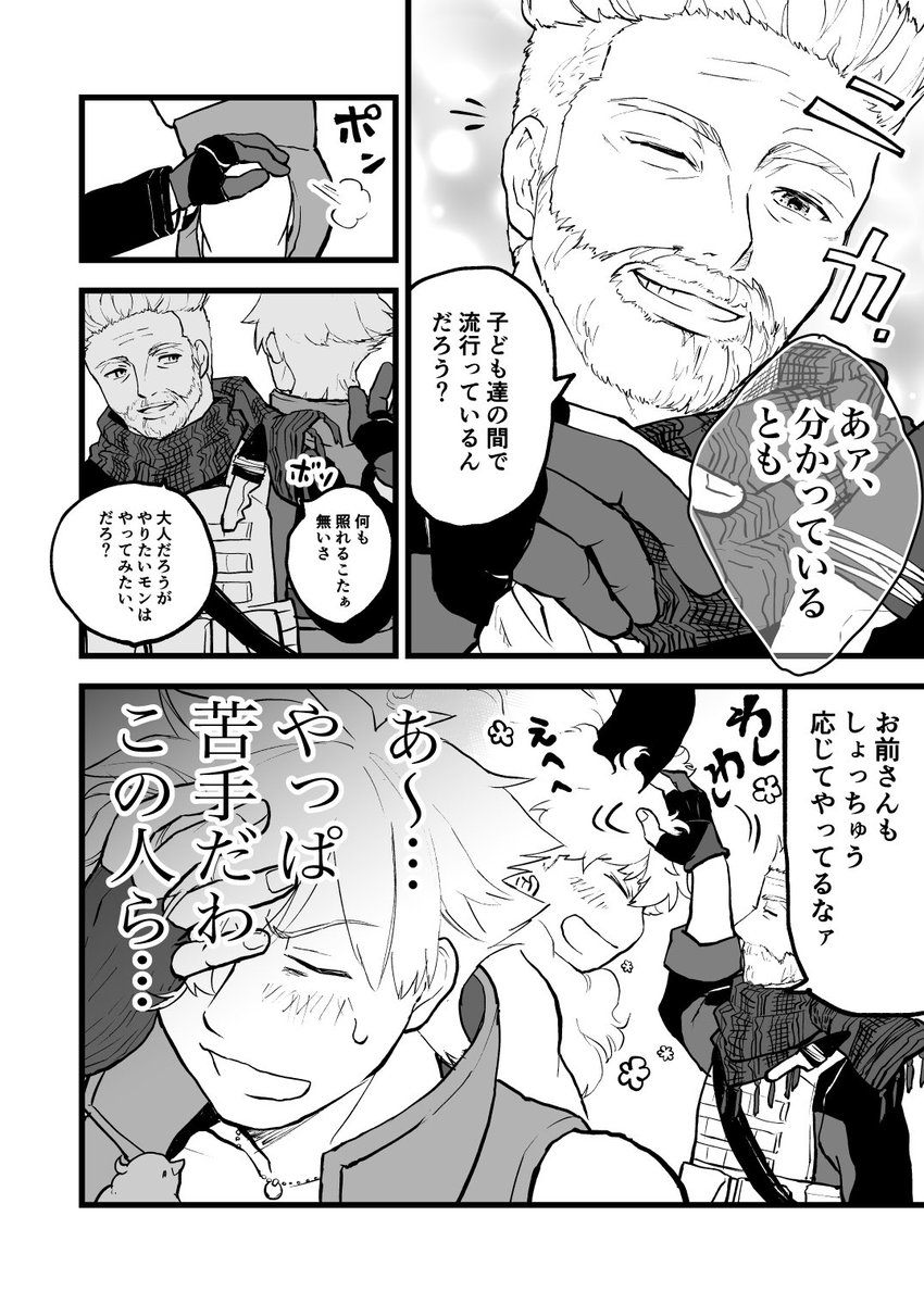 2/2
ロビンにはテルの親父さんと仲良くしててほしいけど、テルさんの父親力が高すぎてたまにこういう事故が起きてそう☺️✨ 