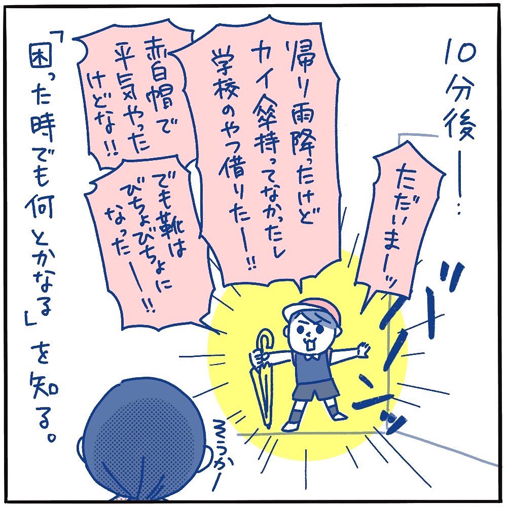 親が心配していても、子どもはなんとかする力を持っている💪

#ピヨトト家 