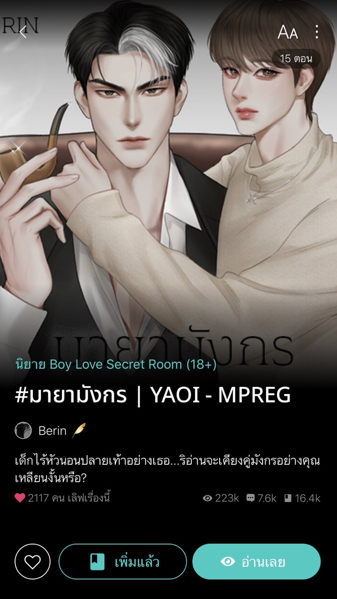 อ่านนิยายกับคุณส้ม🏳️‍🌈📚 tweet media