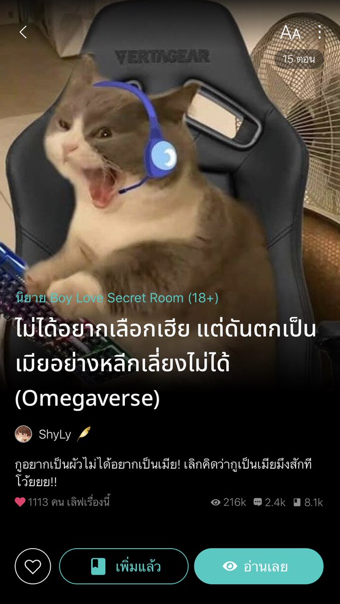 อ่านนิยายกับคุณส้ม🏳️‍🌈📚 tweet media