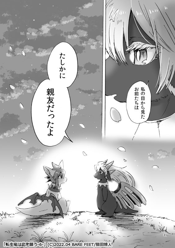 「転生竜は此を願う・6(終)」サンプル2 