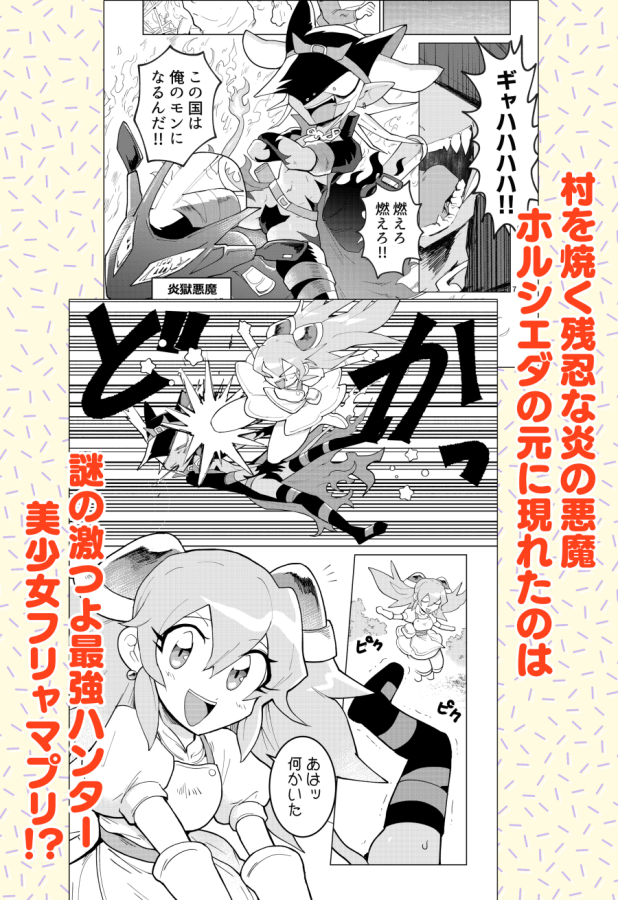 【5/5コミティア140新刊】炎獄悪魔ホルシエダ➀【k26b】 | 機動じつリス #pixiv https://t.co/DZXrcwnHvI 新刊サンプル詳細を投稿しました。大ダボやらかしていない限り当日出るはずです。よろしくお願いいたします~。後日通販予定。 #コミティア140 #COMITIA140