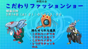 ポケモン剣盾シングル こだわりチョッキ限定大会で似非かげふみ統一 おんねんゲンガー いやしのはどうゴチルゼル チョッキソーナンス テツポンドのブログ