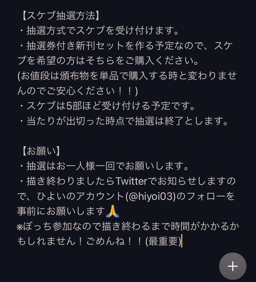 例大祭で行う予定の、スケブの抽選方法をまとめました!!き-43abにてお待ちしております!ハズレくじでもちょこっとイラスト描いてます!!!頑張って描きますのでよろしくお願いします〜!!!!!かふか堂でひよいとマッチョッチョ💪💪💪 