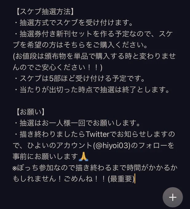 例大祭で行う予定の、スケブの抽選方法をまとめました!!き-43abにてお待ちしております!ハズレくじでもちょこっとイラスト描いてます!!!頑張って描きますのでよろしくお願いします〜!!!!!かふか堂でひよいとマッチョッチョ💪💪💪 