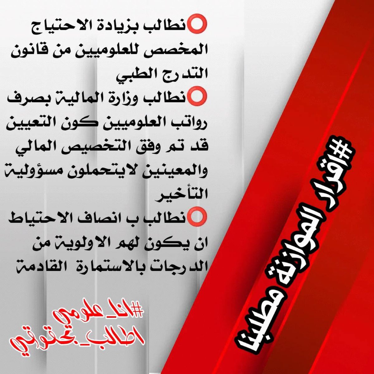 ayad_zoz's tweet photo. #العلوم_تطالب_بحقوقها https://t.co/gMkinDbnn0