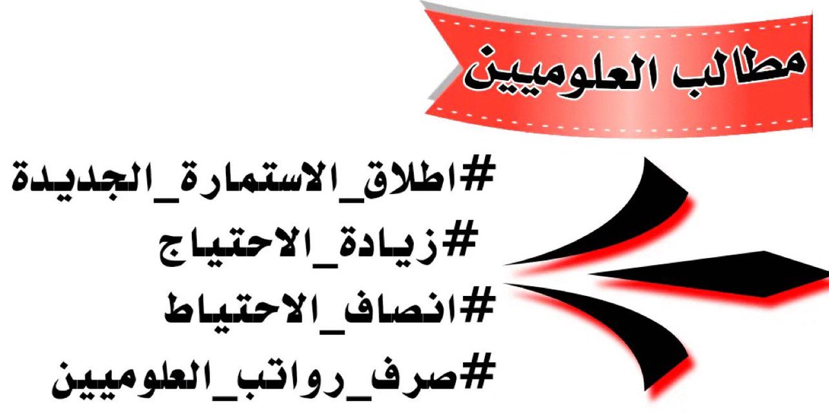 science_is_1's tweet photo. اليقصر بالهاشتاك ترجع علي .
السبع ياخذ الهاشتاك ويغرد بالي يطالب بي 

شوفونا همتكم 
وان شاء الله الفرج قريب 
#العلوم_تطالب_بحقوقها https://t.co/fkJRw1dkf6