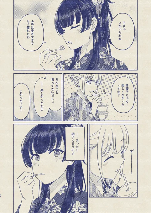 【あさふゆ】あさひと冬優子が夏祭りに行くお話⑦ 