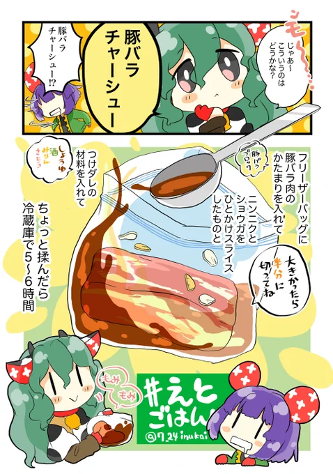 【#犬飼さん家のえとごはん🍴】
牛のももちゃん🐄の
豚バラチャーシューレシピ🍴
#毎週一本漫画を描こうキャンペーン 