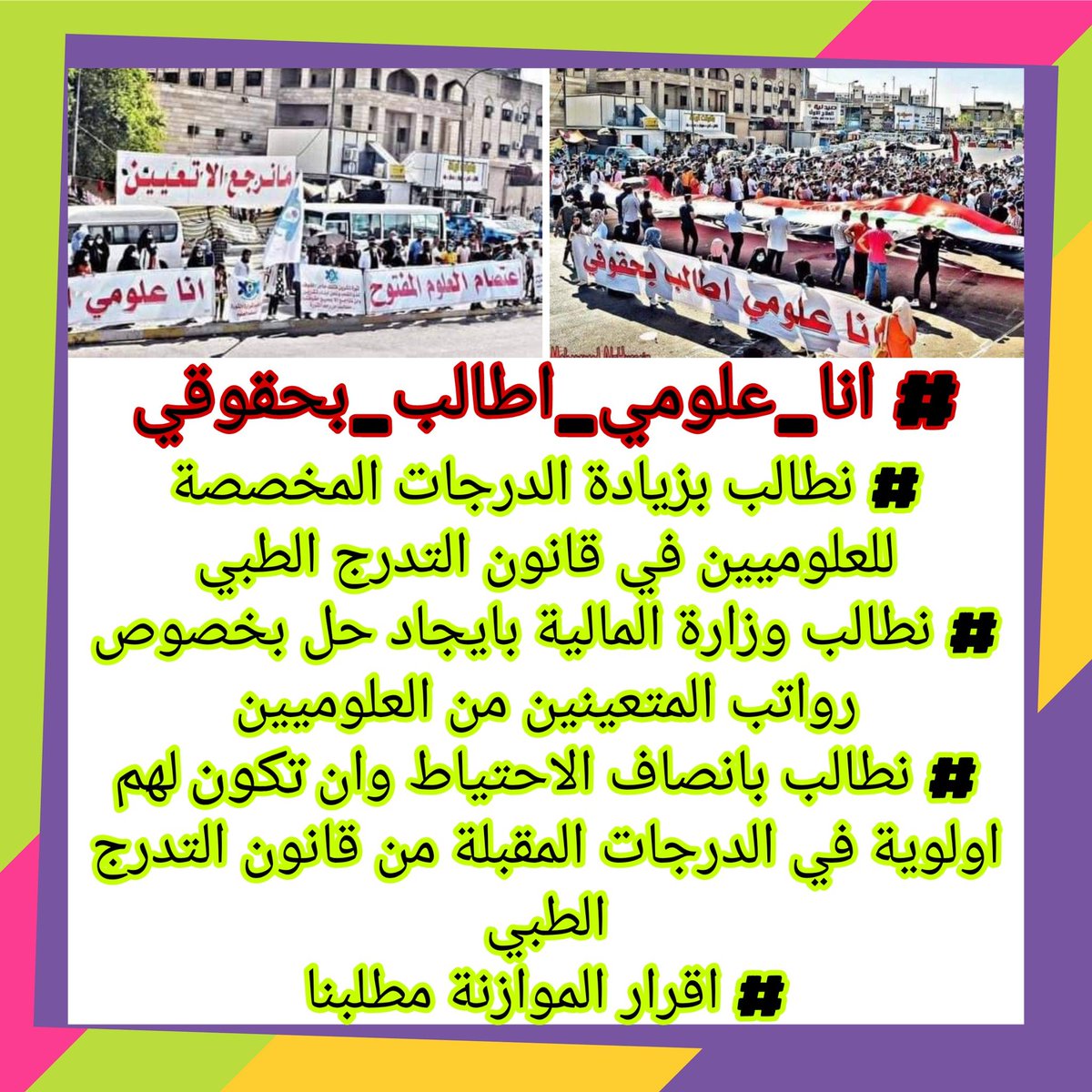 hdoa_alward7's tweet photo. #العلوم_تطالب_بحقوقها https://t.co/k2sGxMA4uv