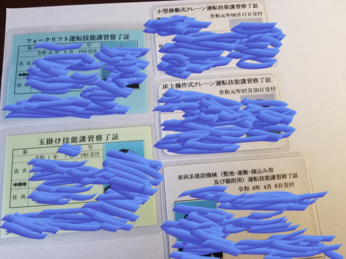 katorea0's tweet photo. これ全部令和爆笑マジウケるー😂😂😂

・フォークリフト運転技能取得
・玉掛け技能取得
・小型移動式クレーン取得
・床上操作式クレーン取得
・車両系建設機械取得
・中型自動車第１種免許取得
・大型自動車第１種免許取得
・大型自動車第２種免許取得
・大型特殊自動車免許取得
・牽引自動車免許取得 https://t.co/yIT3Ph6YVS