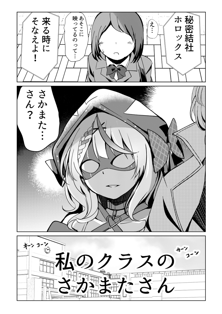 【ホロクル3rd】私のクラスのさかまたさん【サンプル】 #漫画 #ホロクル #さかまた飼育日記 #沙花叉クロヱ #holoX https://t.co/mJwRFBFeux 