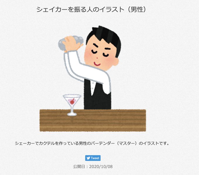 いらすとやのtwitterイラスト検索結果 古い順