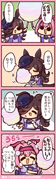 #ウマ娘プリティーダービー #ウマ娘 #ハルウララ #ライスシャワー #ウラライス 