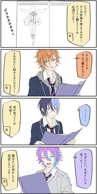 神山高校男子、アイドルになりました!?

⑥『衣装』 