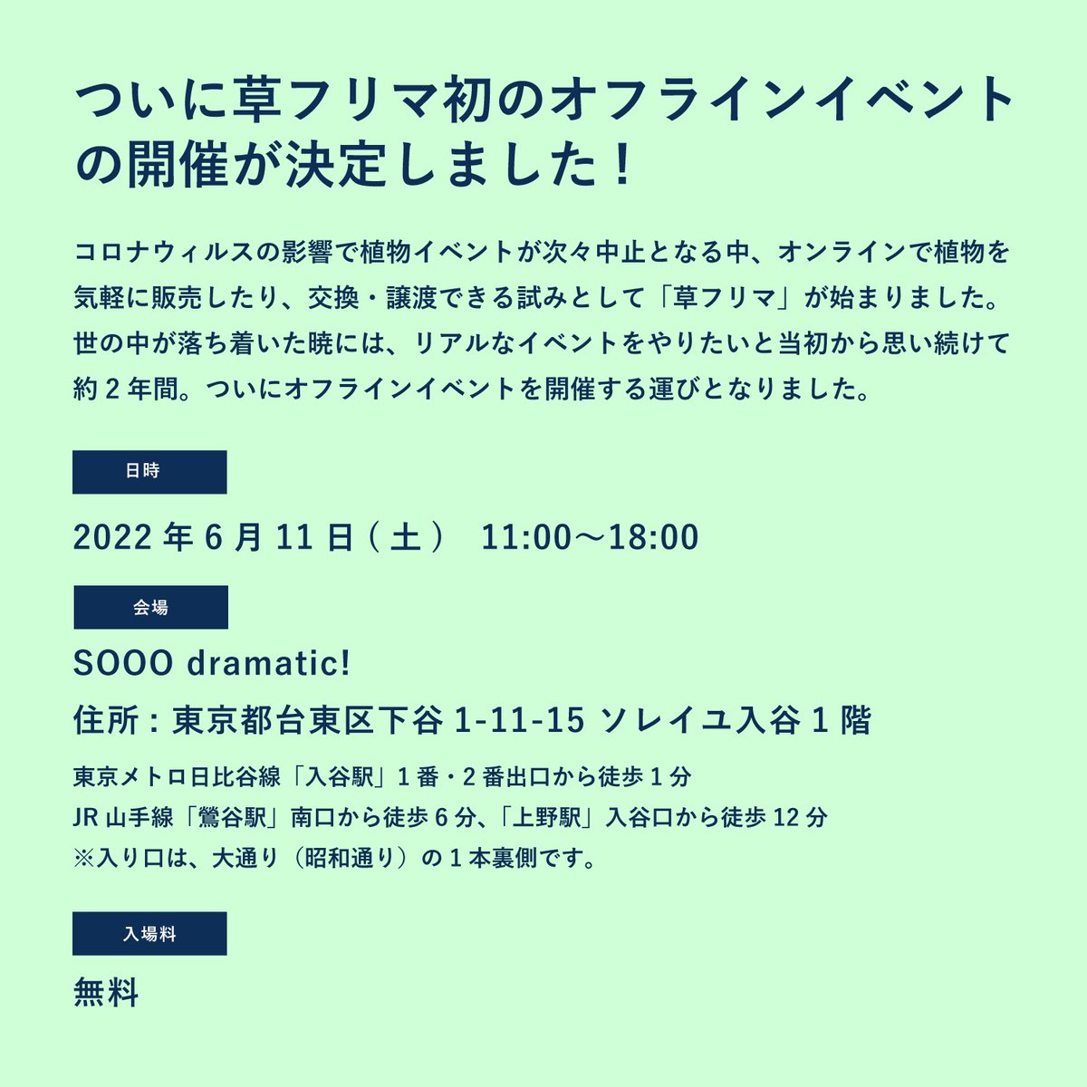 tokyo_penthouse's tweet photo. 【開催概要🌿】
日時: 2022.6.11(土)
場所: SOOO dramatic!
東京都台東区下谷1-11-15 ソレイユ入谷1階
最寄り駅: 入谷駅徒歩1分
https://t.co/6JHHV59Brl
入場無料
↓ https://t.co/GfssBMMNei