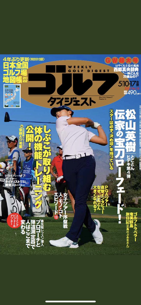 やった！！！

念願のゴルフ雑誌の表紙載りwww