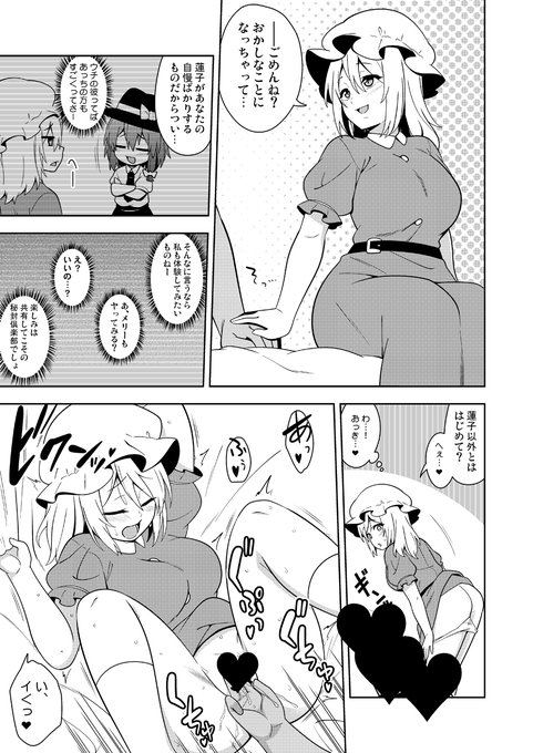 Skeb納品しました。蓮子の彼氏相手にちょっと本気になっちゃうメリーさんとか蓮メリで3Pとか色々好きなシチュを好き放題描けて楽しかったです、リクエストありがとうございました! 