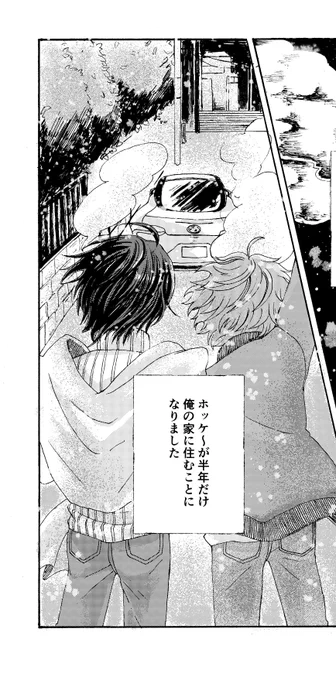 北斗くんがスバルくんの実家に半年だけ一緒に住む本です!スバ北です!がんばります 