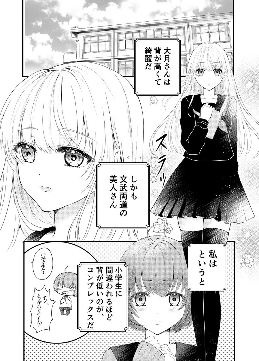 【高身長女子と低身長女子がお互い思った事】3P

⚠️この漫画内だけの話です

#創作漫画  #漫画が読めるハッシュタグ   #修正版 