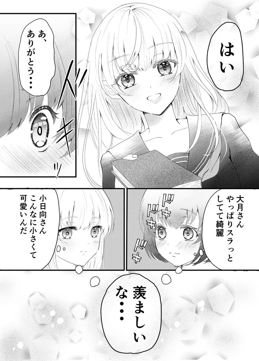 【高身長女子と低身長女子がお互い思った事】3P

⚠️この漫画内だけの話です

#創作漫画  #漫画が読めるハッシュタグ   #修正版 