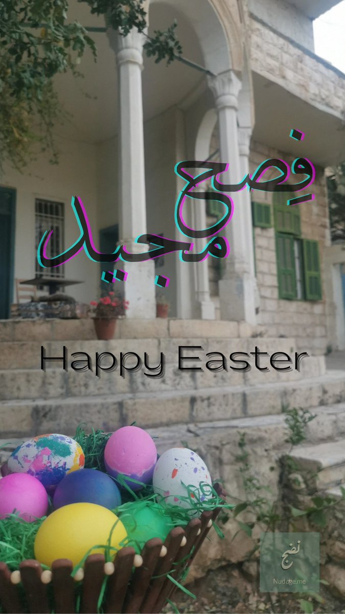 Nuddge_Me's tweet photo. حياتكم خير ورضا مع أحبابكم جميعًا
Happy Easter
فصح مجيد يا أحباب https://t.co/cf5HdfnyrL