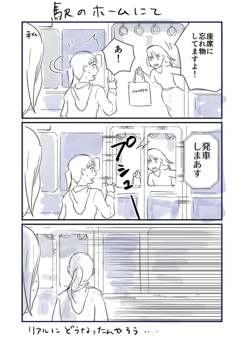 さっき見た風景
やるせなくてつい漫画にしてしまった 