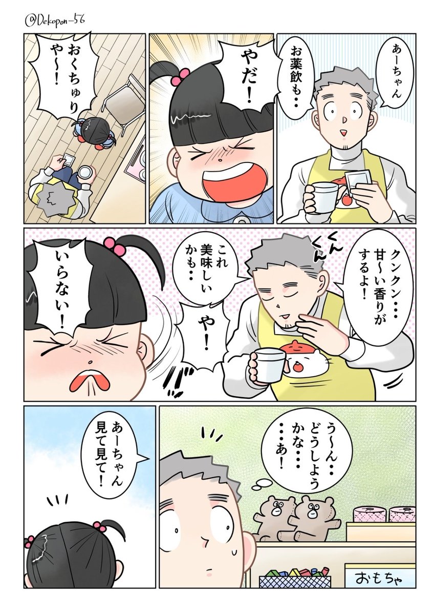 保育士実録 でこ先生

第303話 お薬くまちゃん 