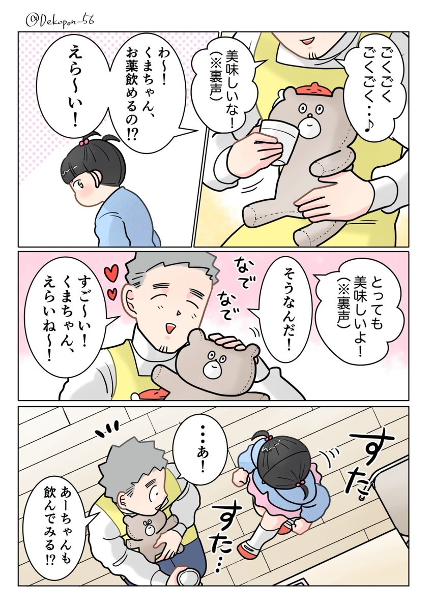 保育士実録 でこ先生

第303話 お薬くまちゃん 