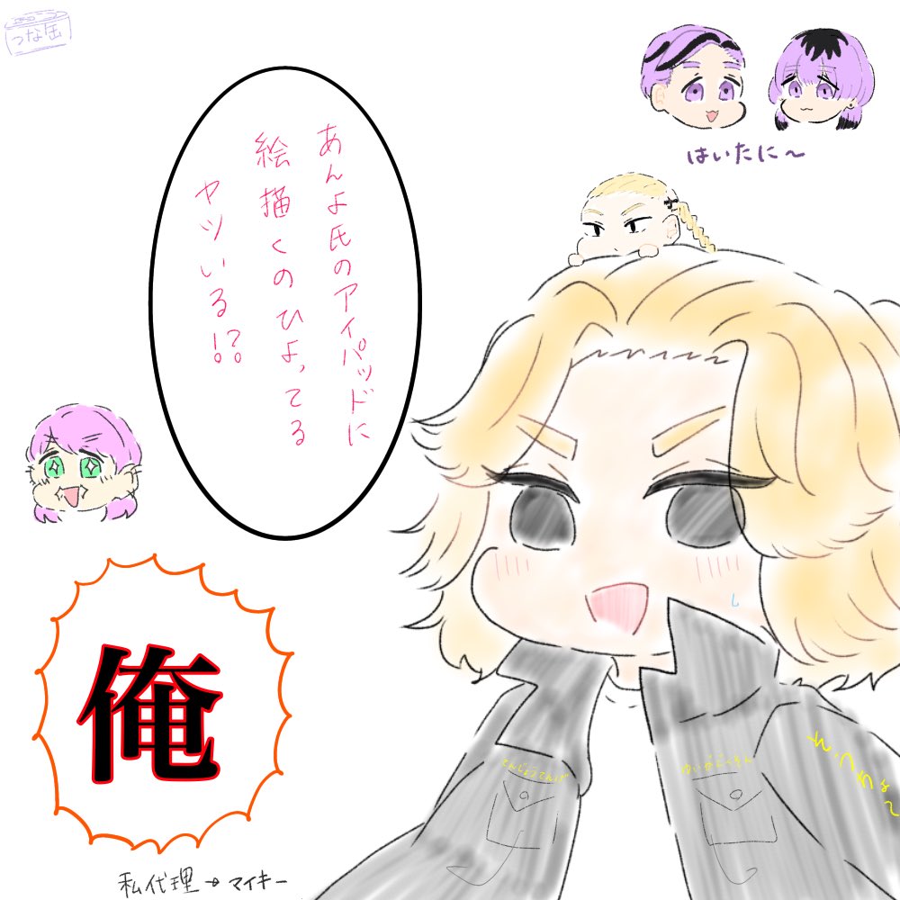 つな氏【@tsuna_tmt 】があんよのiPadに描いてくれました‼︎‼︎💕💕💕💕
高校からの付き合いだけど相変わらずの絵柄の可愛さじゃ…🥺💕💕
またお互いに交換して描いたぜ…楽しかった☺️💕 