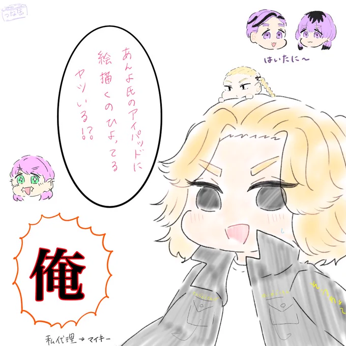 つな氏【@tsuna_tmt 】があんよのiPadに描いてくれました‼︎‼︎💕💕💕💕
高校からの付き合いだけど相変わらずの絵柄の可愛さじゃ…🥺💕💕
またお互いに交換して描いたぜ…楽しかった☺️💕 