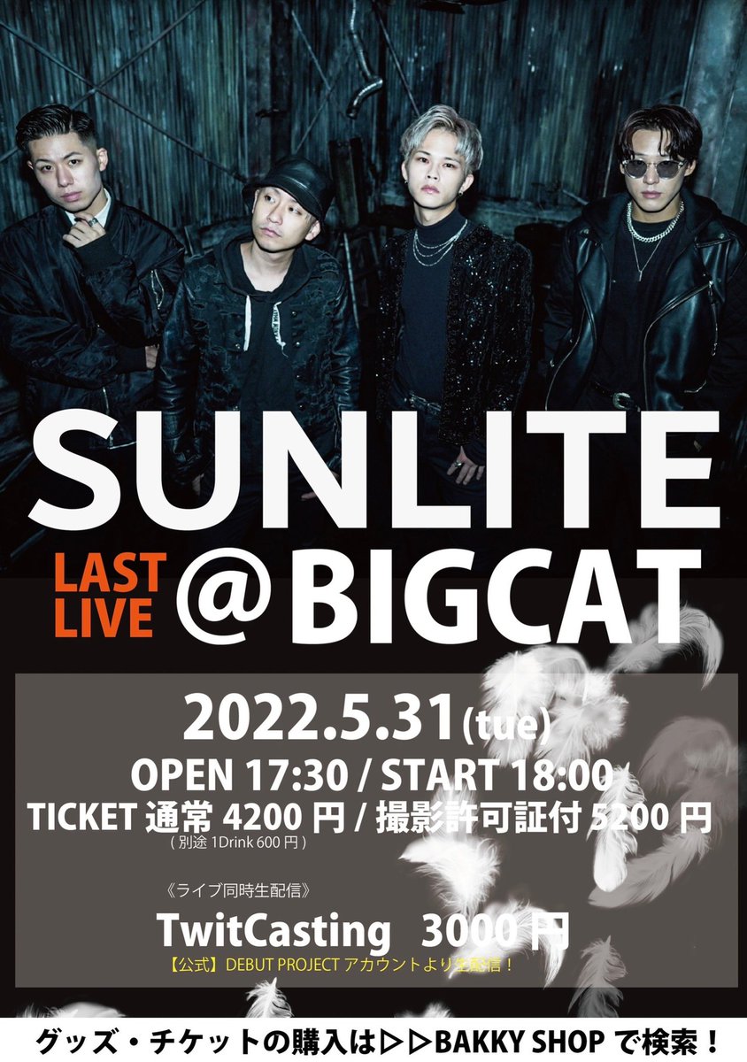 ryoheysl's tweet photo. 【EVENT INFO】

4/30 #木造建築 LASTLIVE
▶ツイキャスチケット販売中
https://t.co/62xYdaOP2q
※有観客チケット完売

5/19 #SUNLITE #GUM #CCC
OSAKA 3MAN LIVE
▶本日22:00より発券開始
https://t.co/K4qNeY0coJ

5/31 #SUNLITE LASTLIVE in BIGCAT
▶チケット販売中
https://t.co/Q3cDUqCTZI https://t.co/k1SqZRaGBn