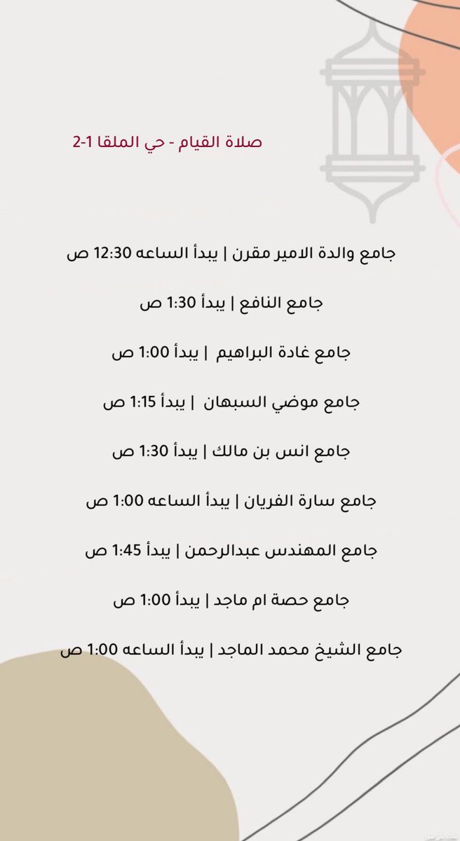 Almalqa_Riy's tweet photo. #صلاة_القيام #الملقا

ندعو جميع الجوامع والمساجد في الحي الغير موجودة بالقائمة كتابه مواعيد الصلاة تحت البوست ✅ https://t.co/QsBGhI8uMh