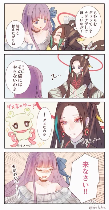 太歳星君に甘いラムダちゃん
#fgo 