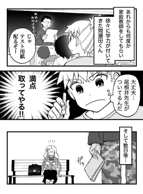 尾根井さんと間瀬田くん
家庭教師編<最終回>

つづきはリプ欄♡ 