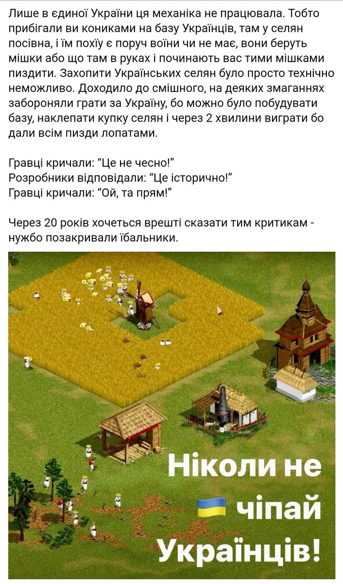 GessenKozak2's tweet image. Комп'ютерні ігри ... Технологія та психологія ...
20 років тому була гра "Козаки" ... Мабуть, розробники щось таки знали ...