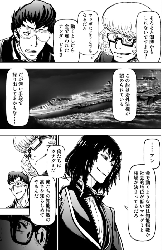 ◇REDな◇P12-13 ナムアミダブツ！やはりこの3人組が怪盗スズキ