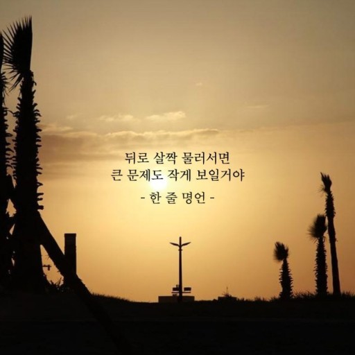 힘이되는 글 
#희망 #용기 #다잘될거야 #공감