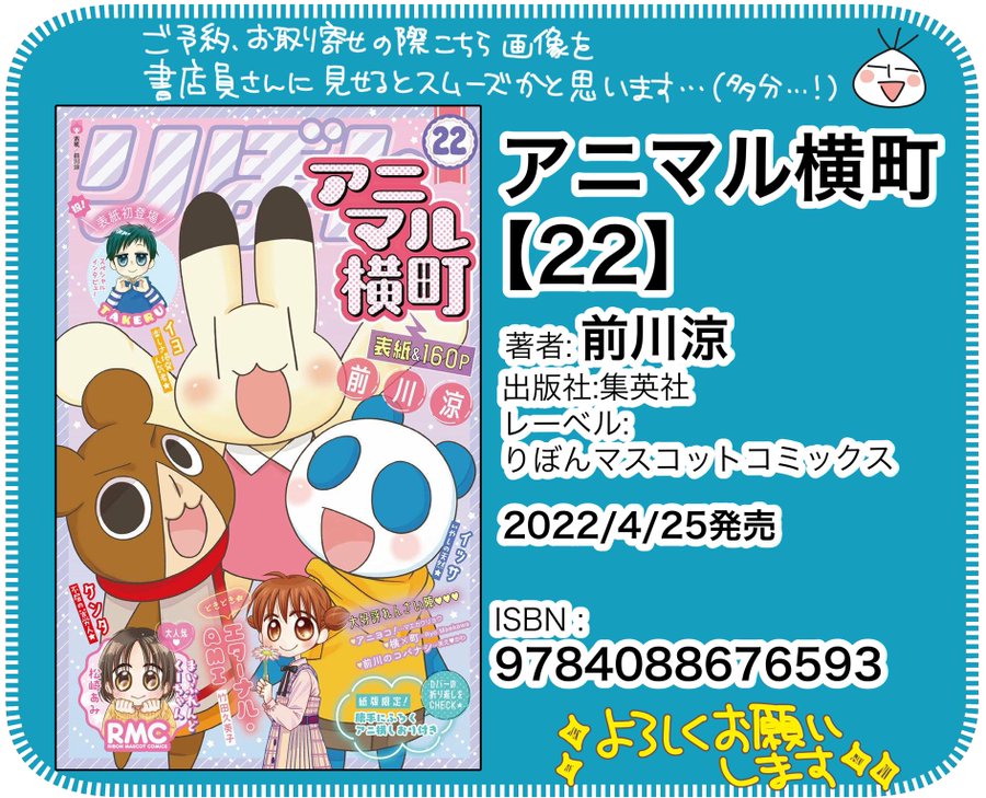 🔊アニマル横町22巻!明日!4月25日出ます!
電子版も同時発売☆(電子版のみのちょっとしたオマケ有り)
よろしくお願いします～🙏✨ 