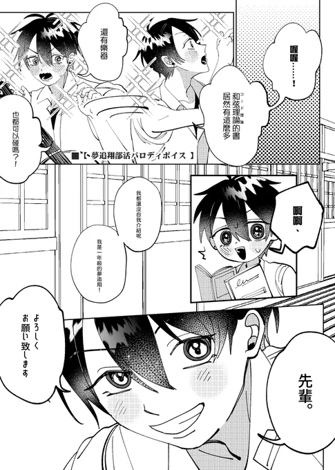 #ゆめおボイス ⚠️ネタバレ有り感想
∎夢追翔/部活パロディボイス

言語能力のせいで正しく理解していない部分があるかもしれないけど、頑張ってはじめての感想を書いてみました。 