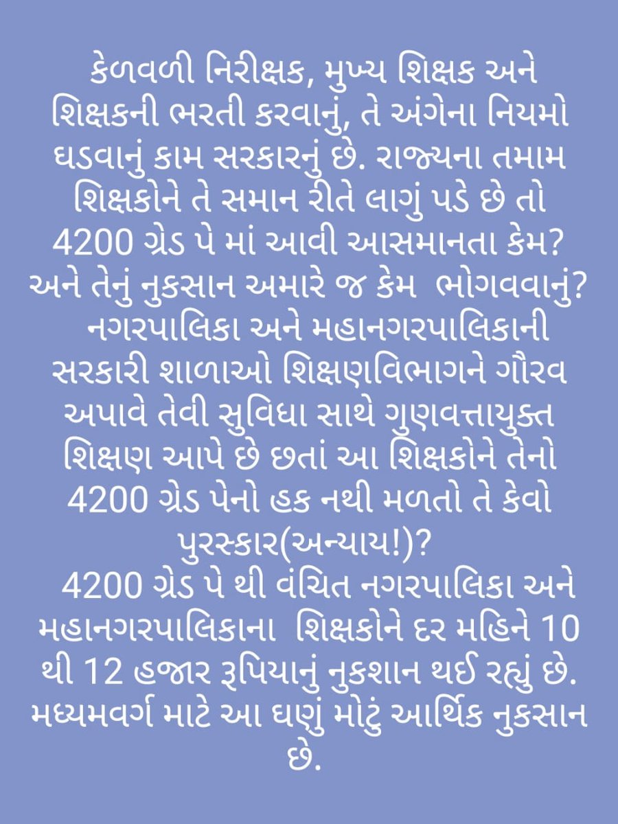 BhavnaPatel76's tweet photo. #Mahanagarpalikateachers 
#nagarpalikateachers
#wewant4200gradepay
@Bhupendrapbjp 
@PatilOffice 
@PMOIndia 
@jitu_vaghani https://t.co/MJYVIS8X4p