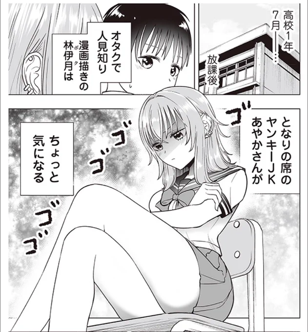 ヤンキーJKあやかさん最新話が更新されました!
読んでいただきましたら嬉しいです✨✨ https://t.co/RGkpVY5gsA 