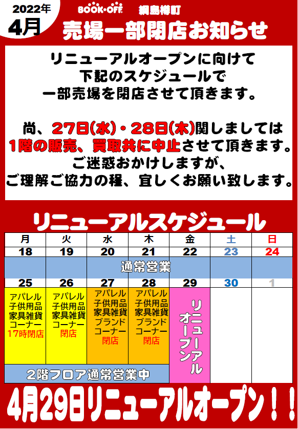 bookoff20467's tweet photo. 🌸4/29(金・祝)リニューアルオープン情報🌸
当店は4/29にスニーカー売場を拡大し
リニューアルオープン致します👟
なお、
4/25~4/28の間はリニューアル準備のため
一部販売・買取を中止させて頂きます。
#BOOKFF #Sneakers https://t.co/BRX0UHl4qa