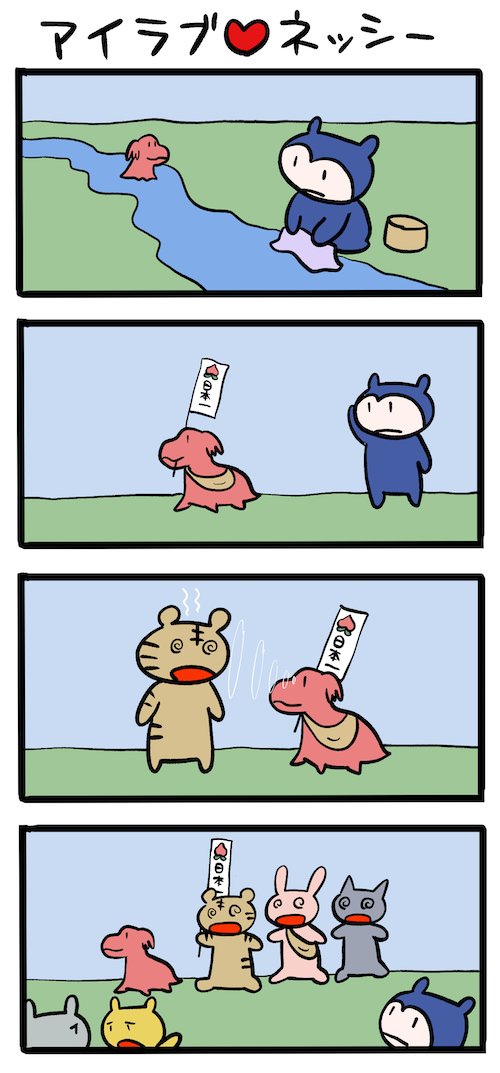 ドンブラザーズ #ネッシーマンガ 